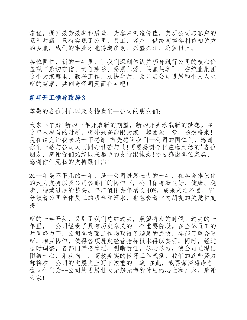 五篇2023新年开工领导致辞.docx_第3页