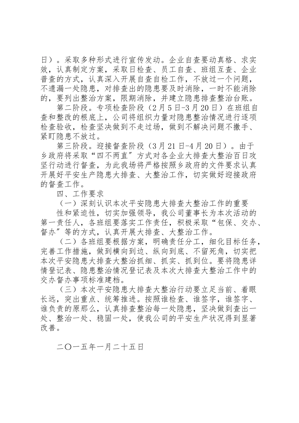 2023年团山子小学安全隐患大排查大整治攻坚行动实施方案 3.doc_第2页