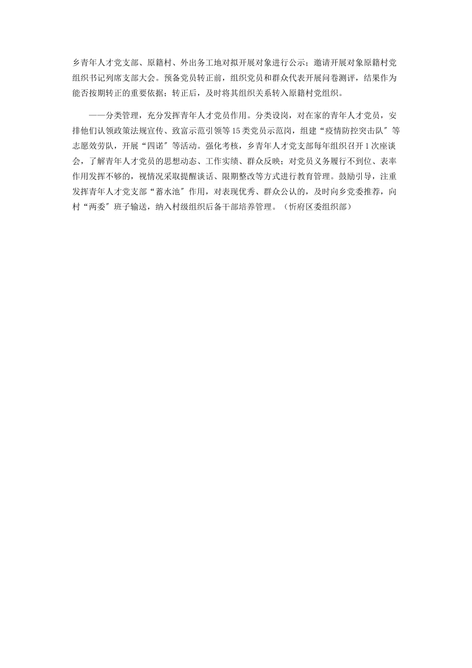 2023年忻府区东楼乡积极发挥青年人才党支部作用.docx_第2页