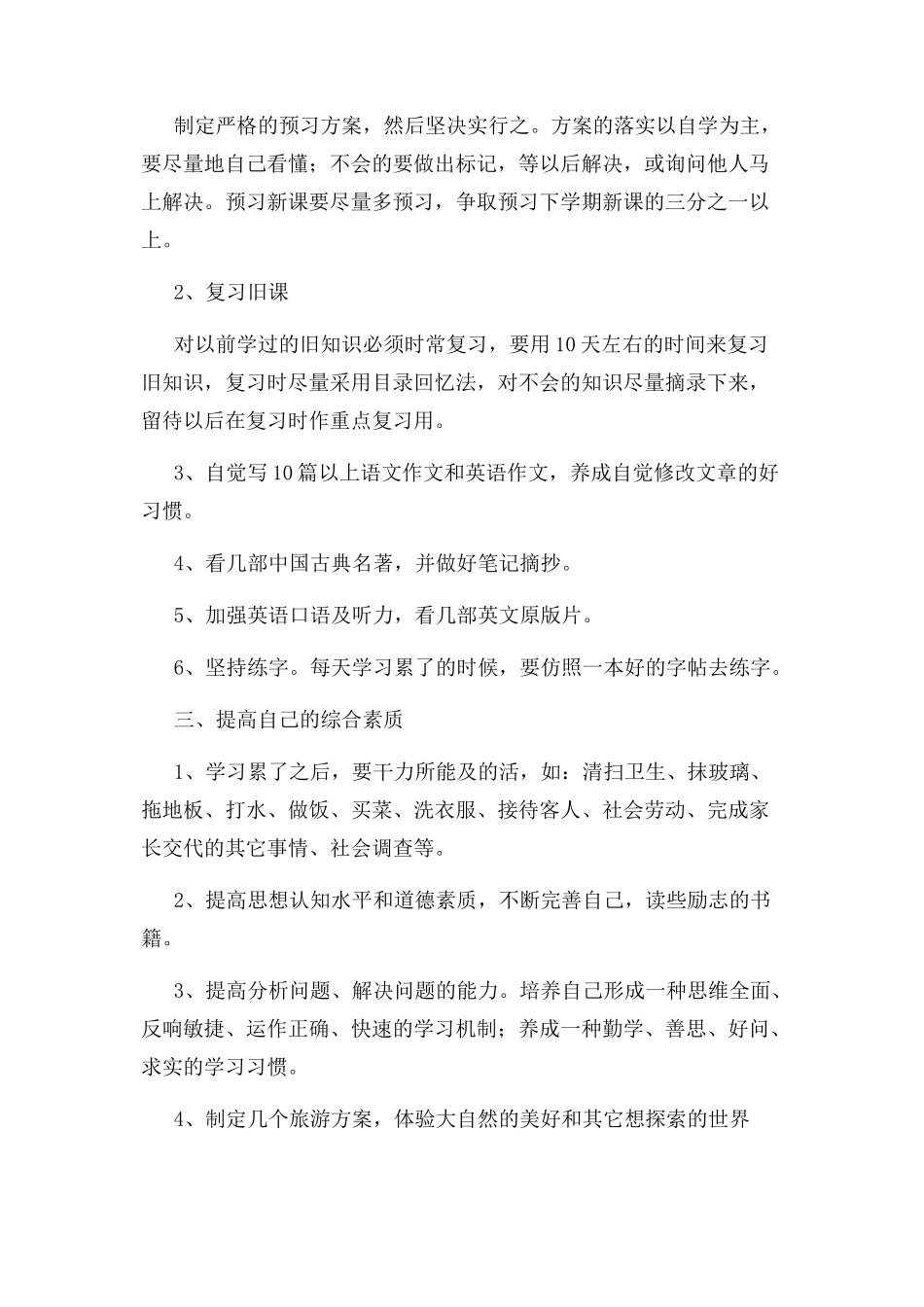 2023年假期学习计划.docx_第2页
