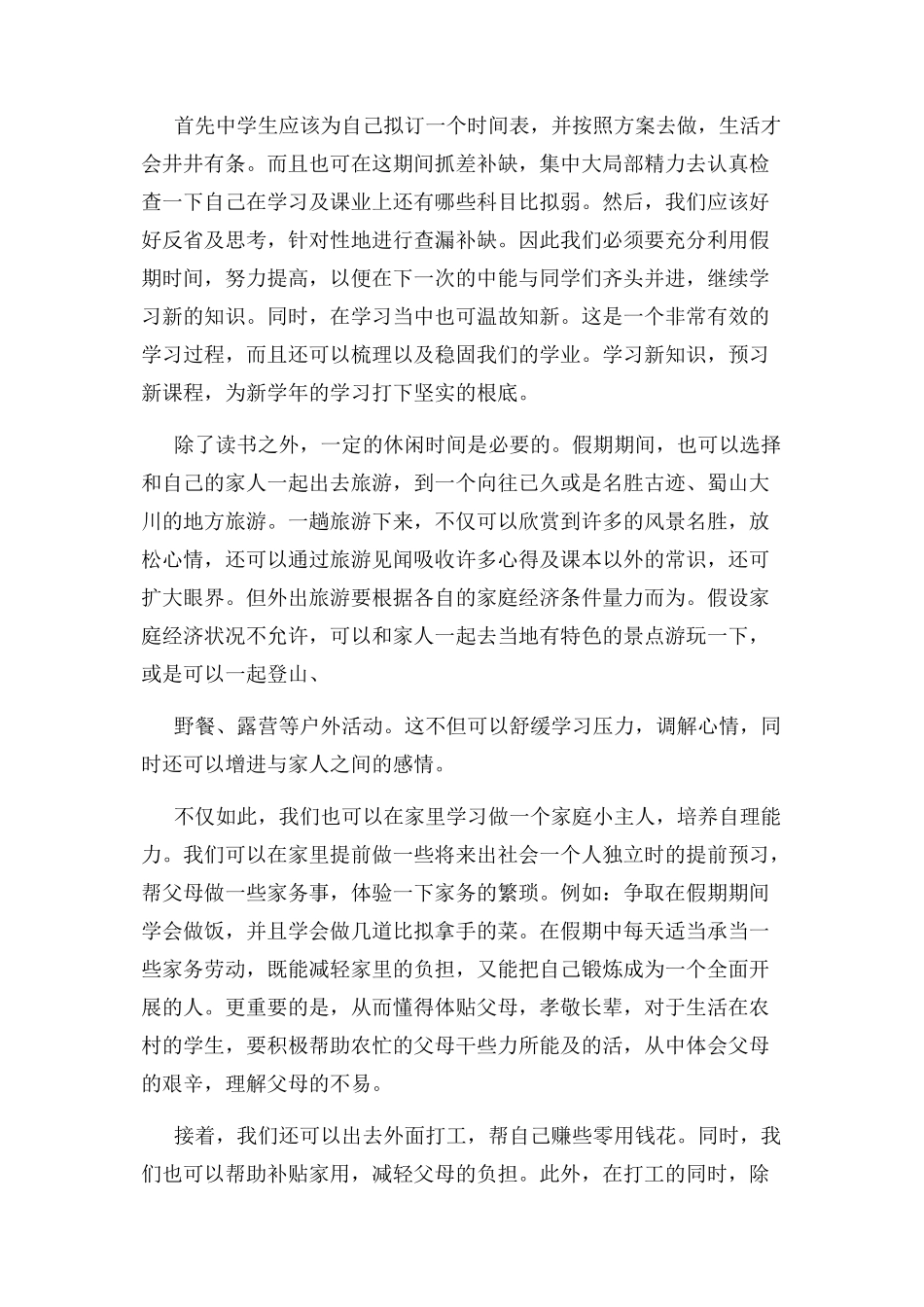 2023年假期学习计划.docx_第3页