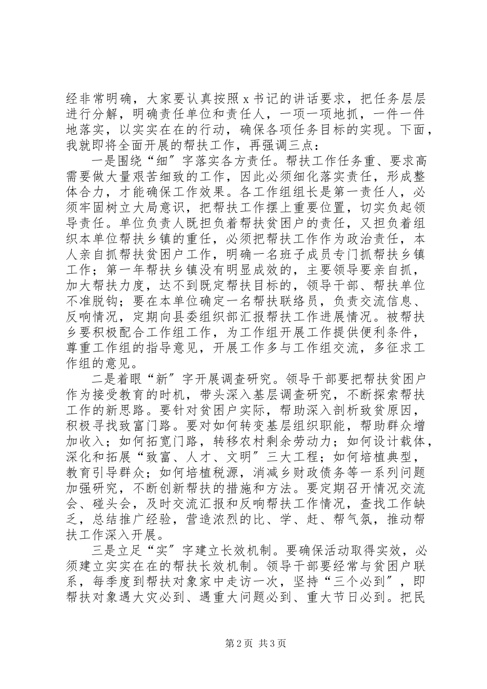 2023年在全县帮扶工作动员会议上的主持词.docx_第2页