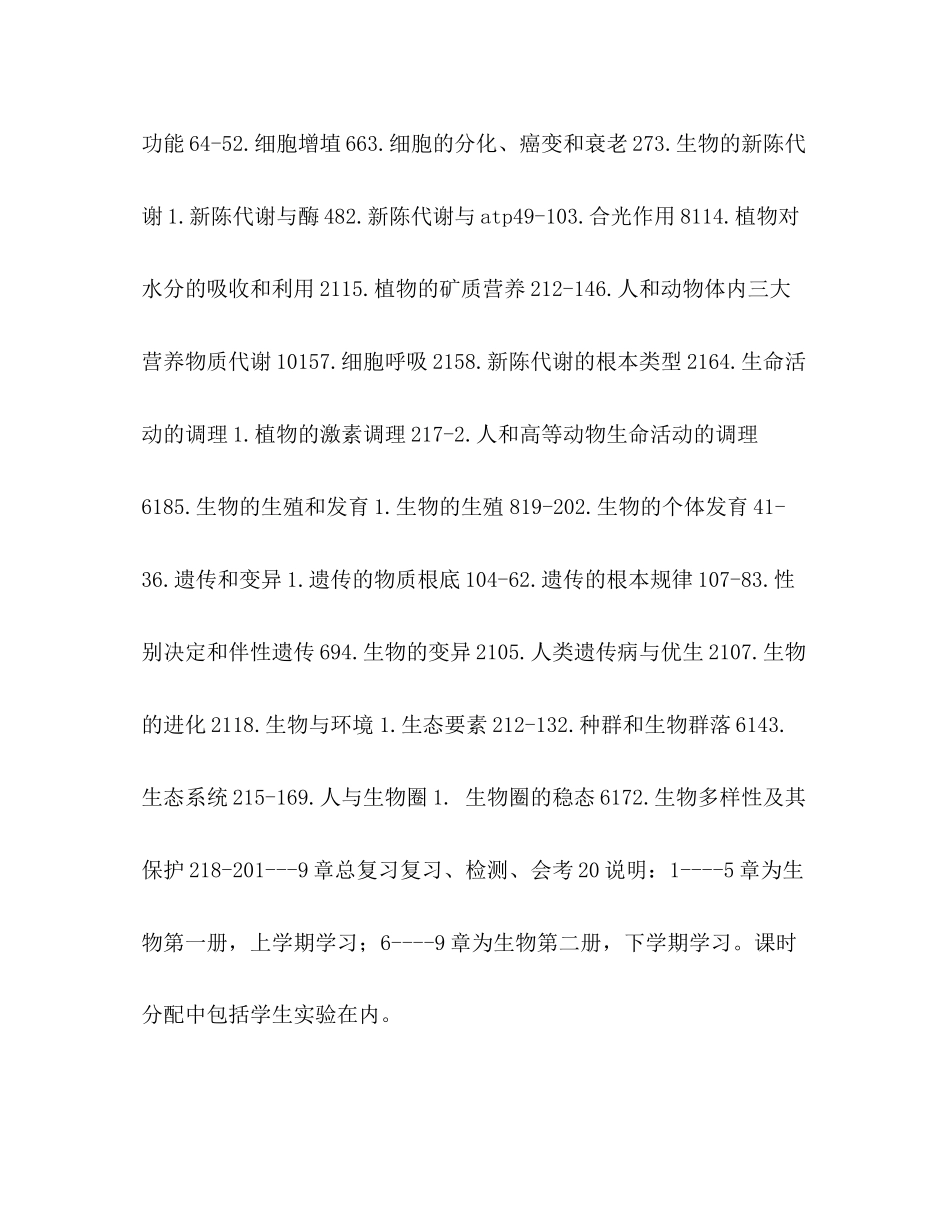 2023年高一级下学期生物教学计划.docx_第3页