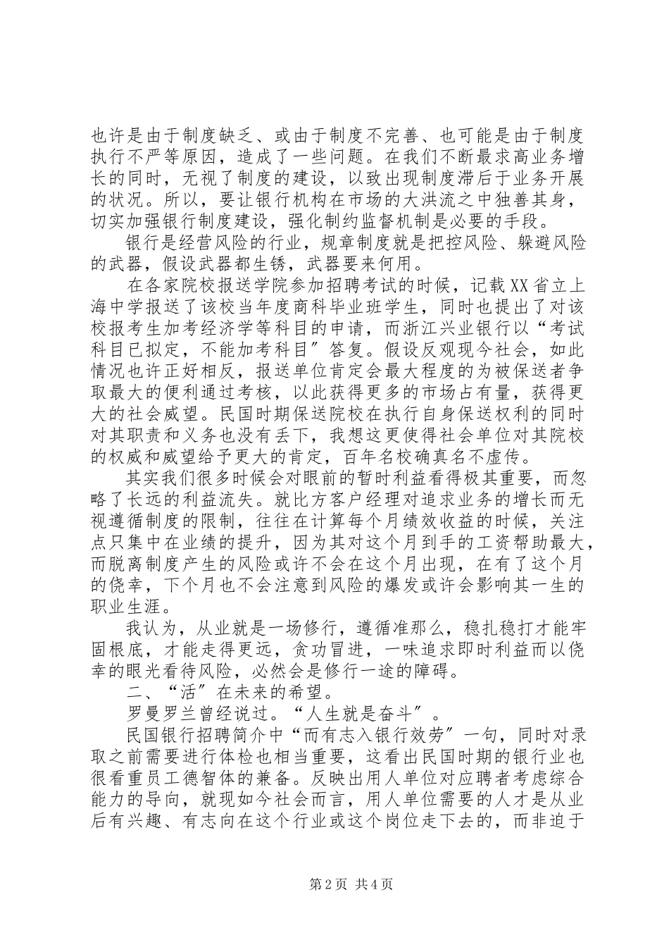2023年《民国银行练习生记事》读后感.docx_第2页