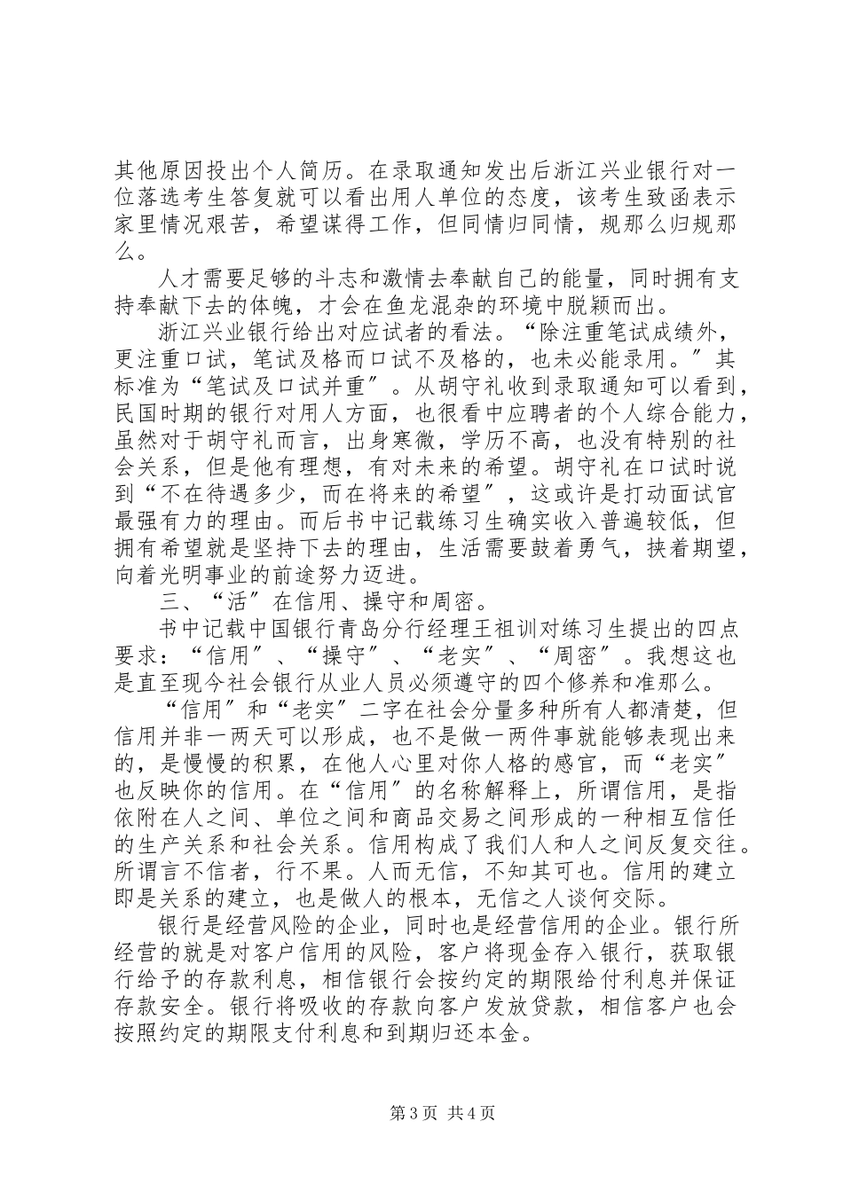 2023年《民国银行练习生记事》读后感.docx_第3页