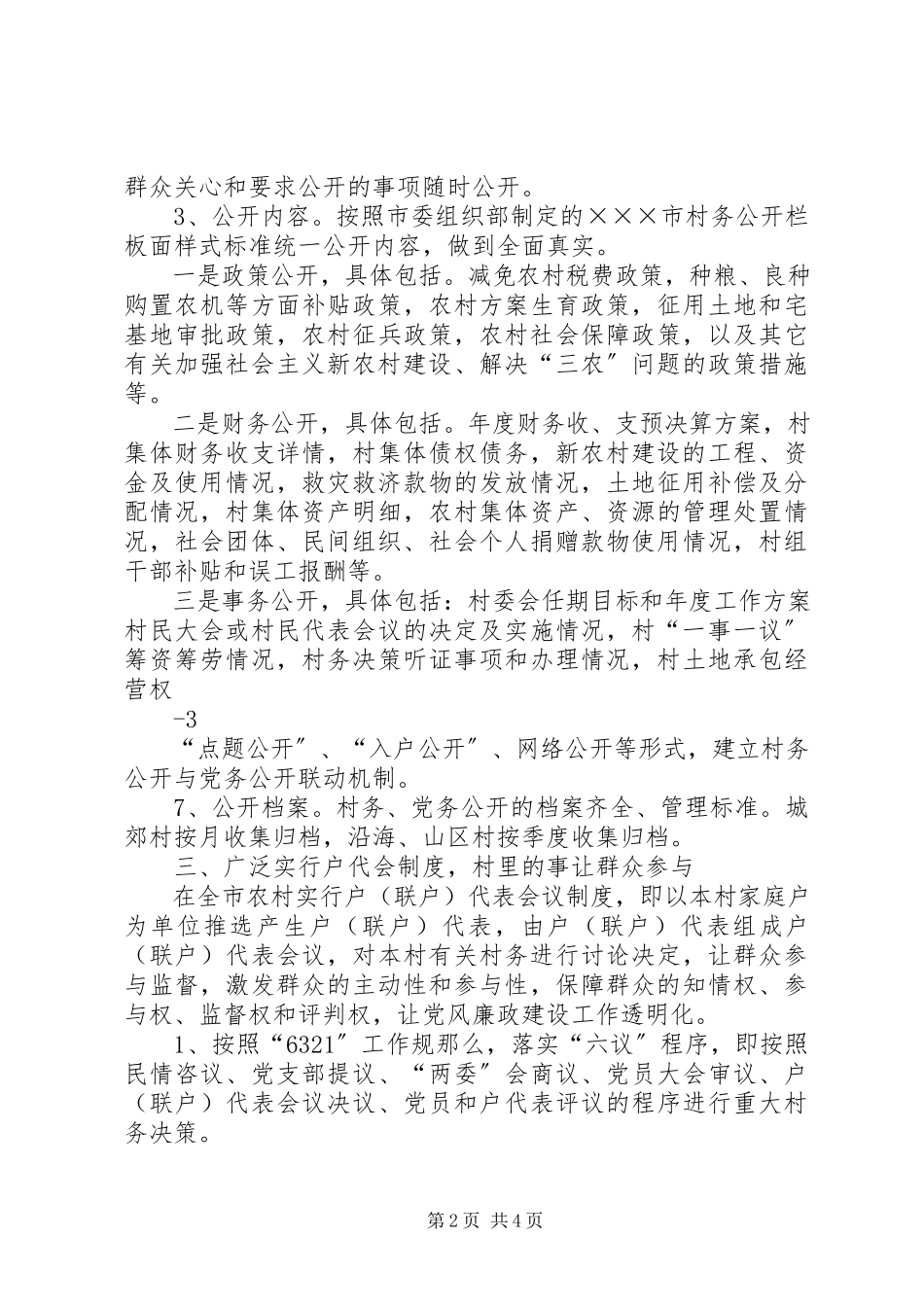 2023年在全市乡镇街道村街工作处纪工委书记座谈会上的致辞.docx_第2页