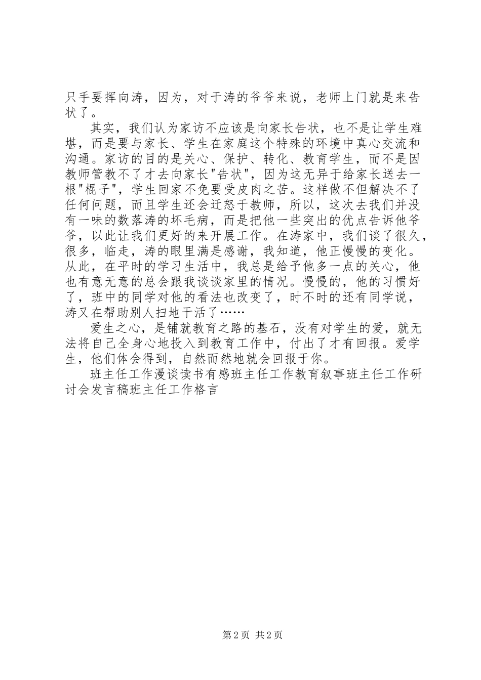 2023年《班主任工作艺术个千字妙招》读后感.docx_第2页