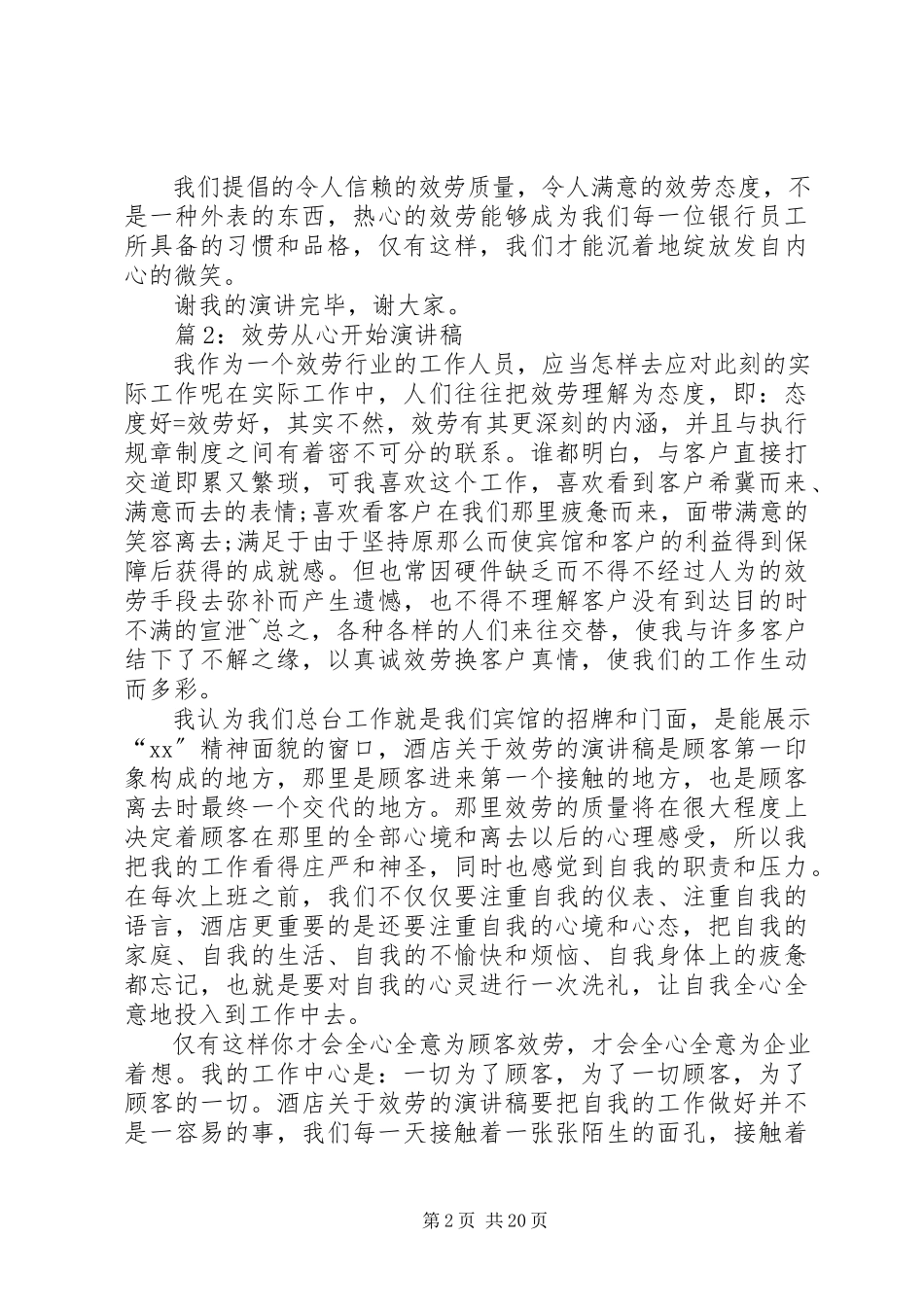 2023年服务从心开始演讲稿优选15篇.docx_第2页