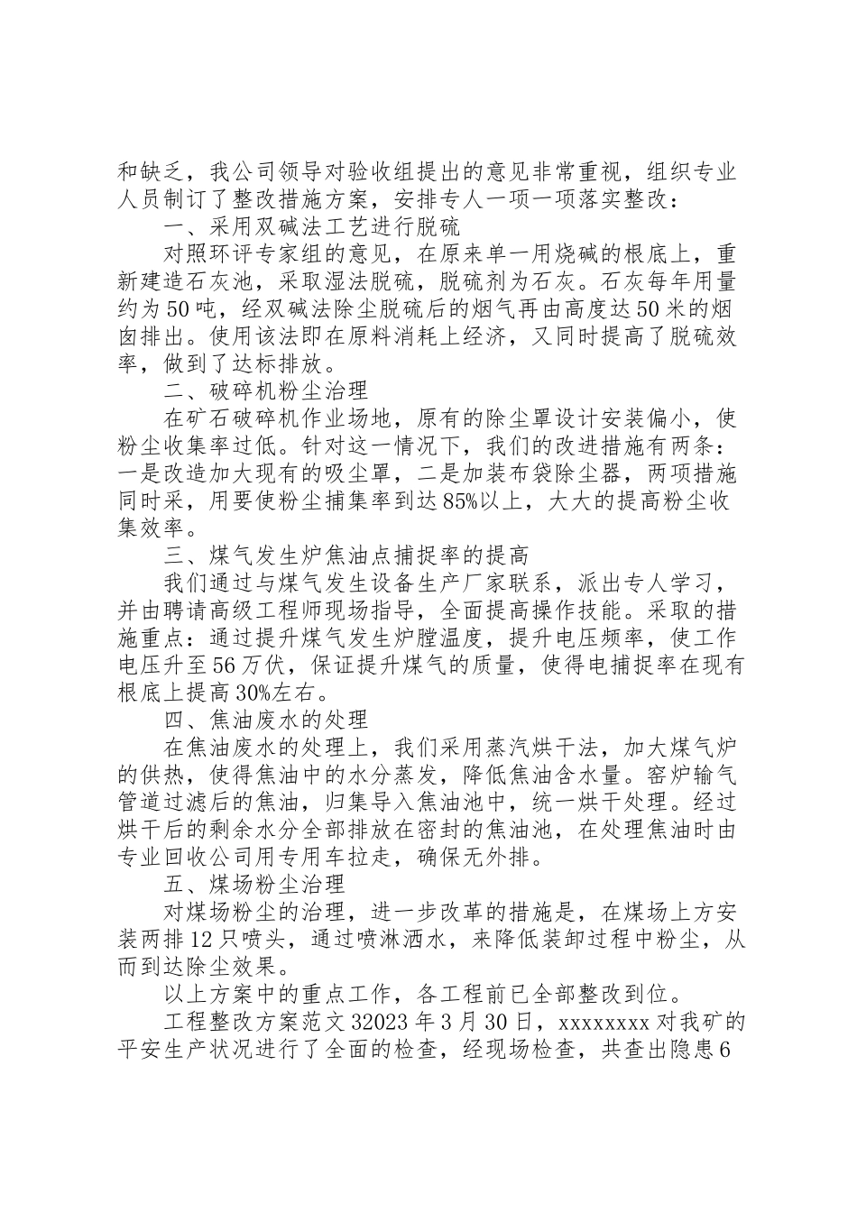 2023年工程整改方案范文.doc_第3页
