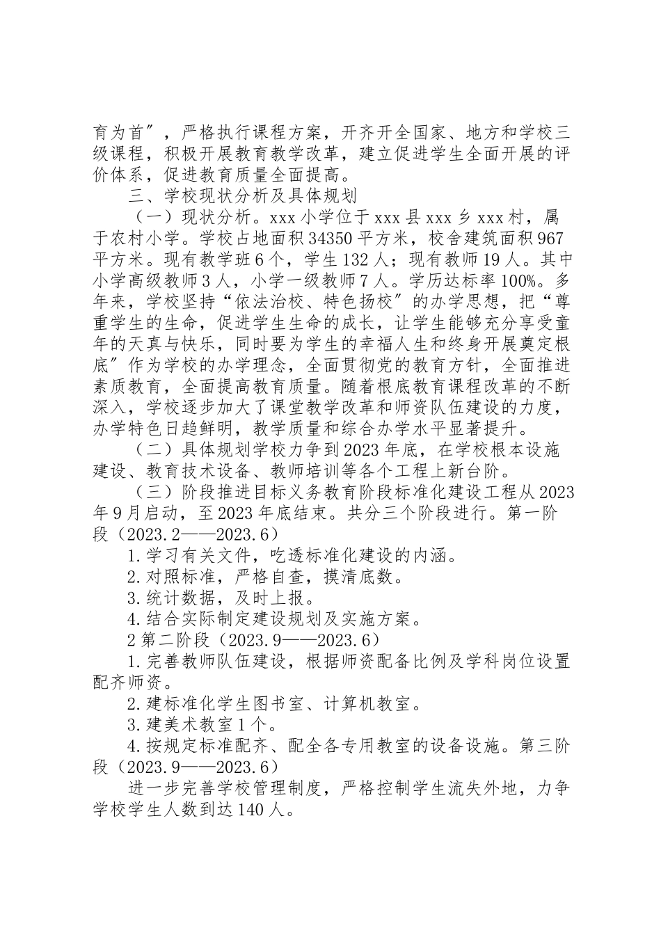 2023年小学标准化建设实施方案.doc_第2页