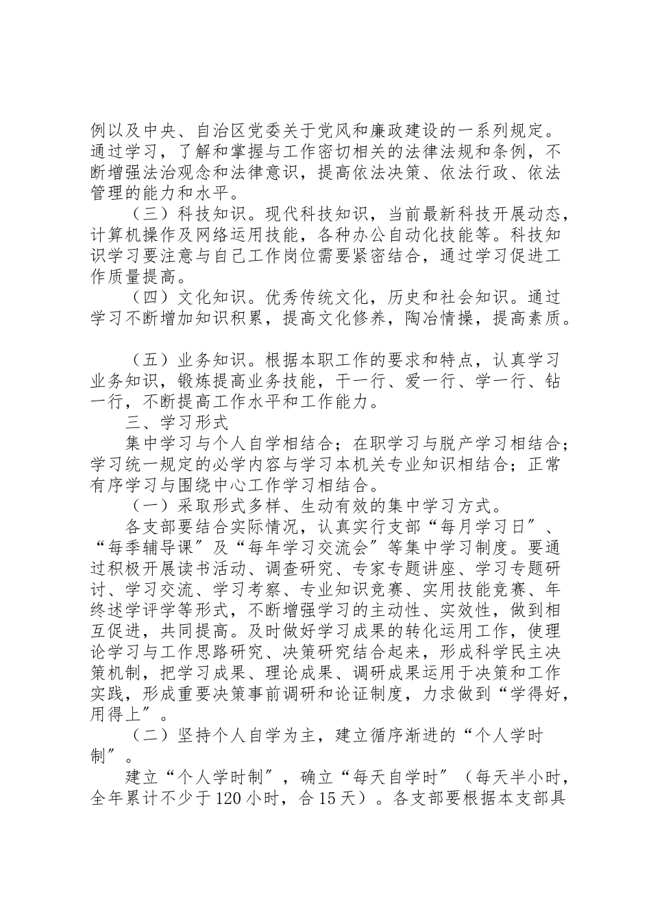 2023年高校创建学习型党组织活动的实施方案.doc_第2页