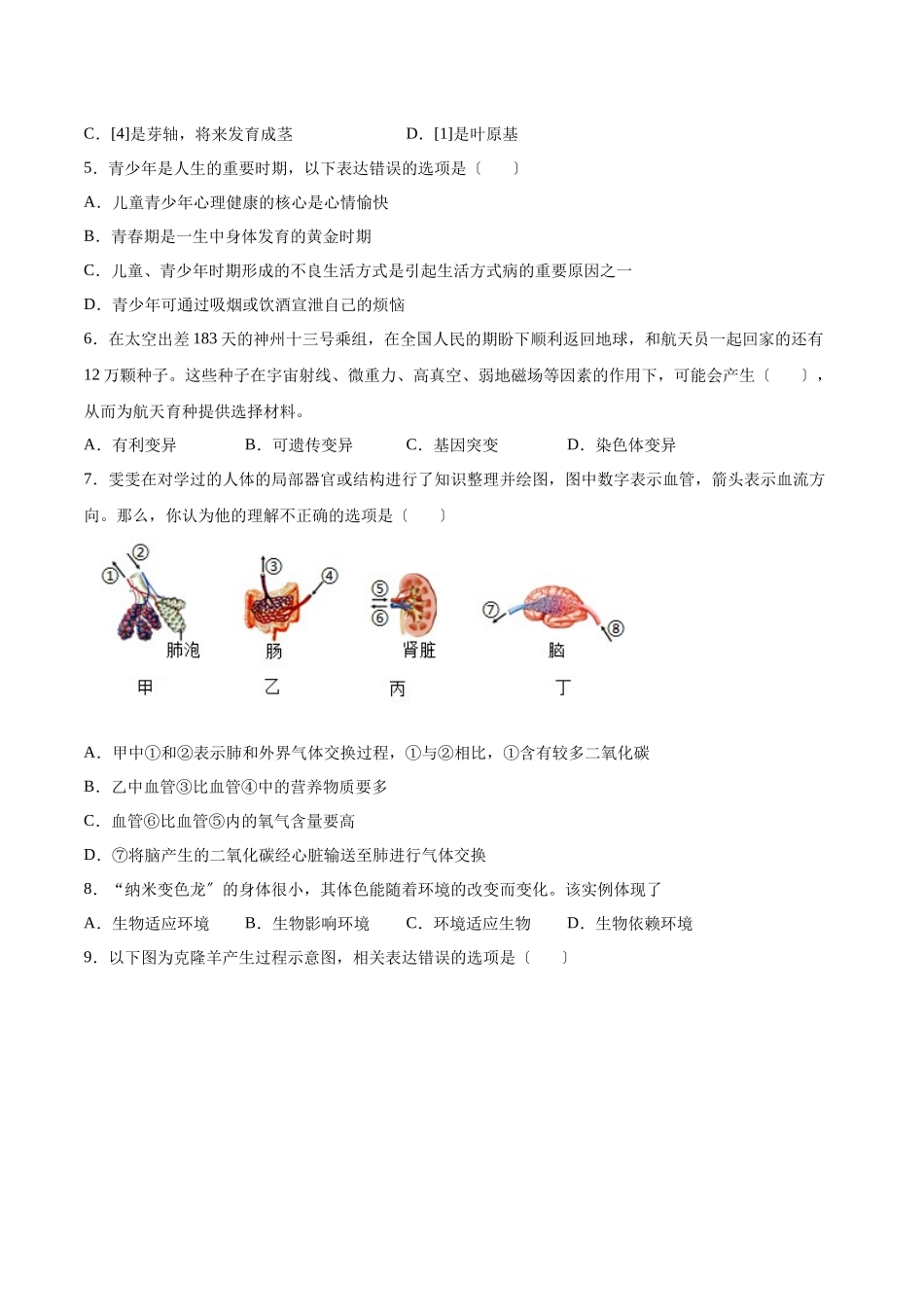 中考生物临考密押卷02（安徽卷）（原卷版）.docx_第2页