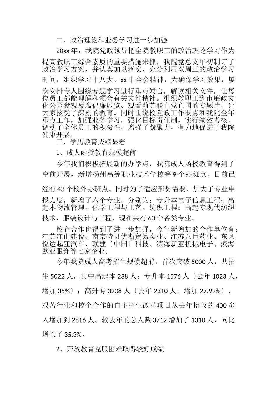 2023年继续教育学院工作总结一.doc_第2页