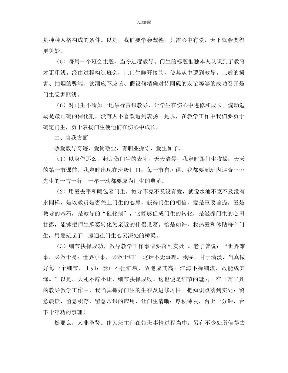 2023年学高一班主任工作总结.docx_第2页
