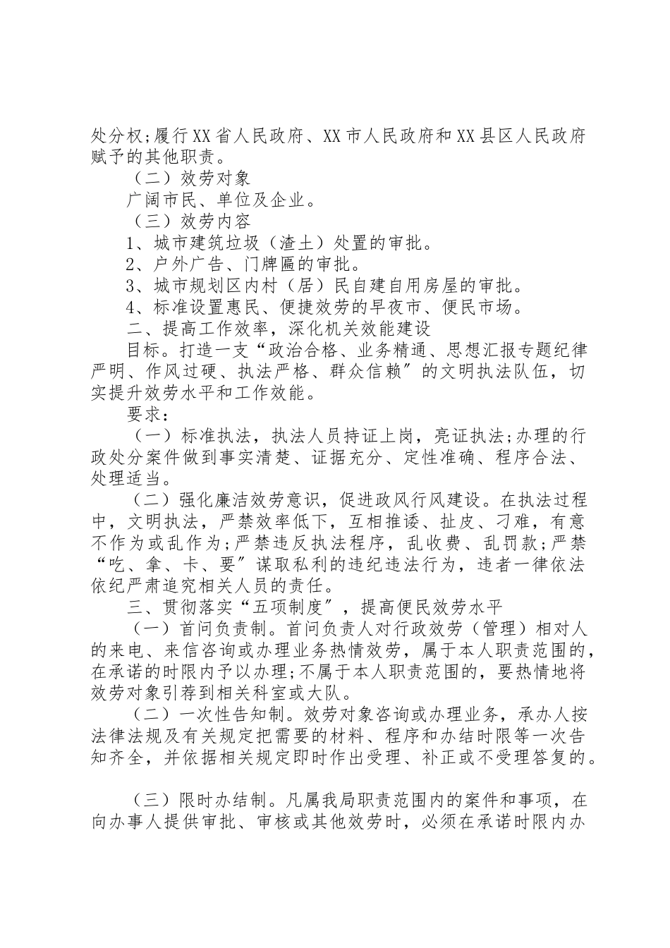 2023年城管执法局服务公开承诺书.docx_第3页