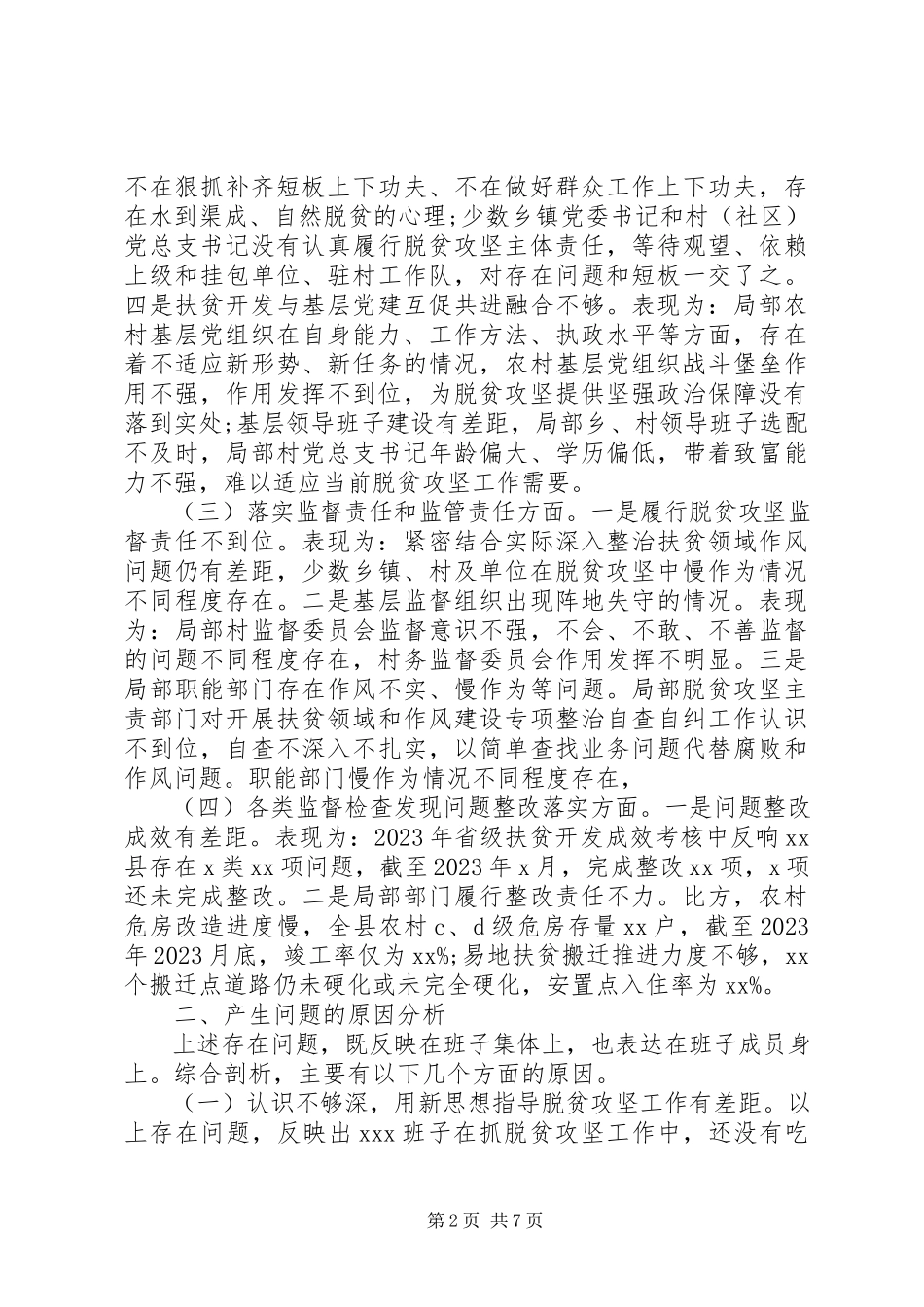 2023年脱贫攻坚专项巡视反馈意见整改专题民主生活会对照检查材料.docx_第2页