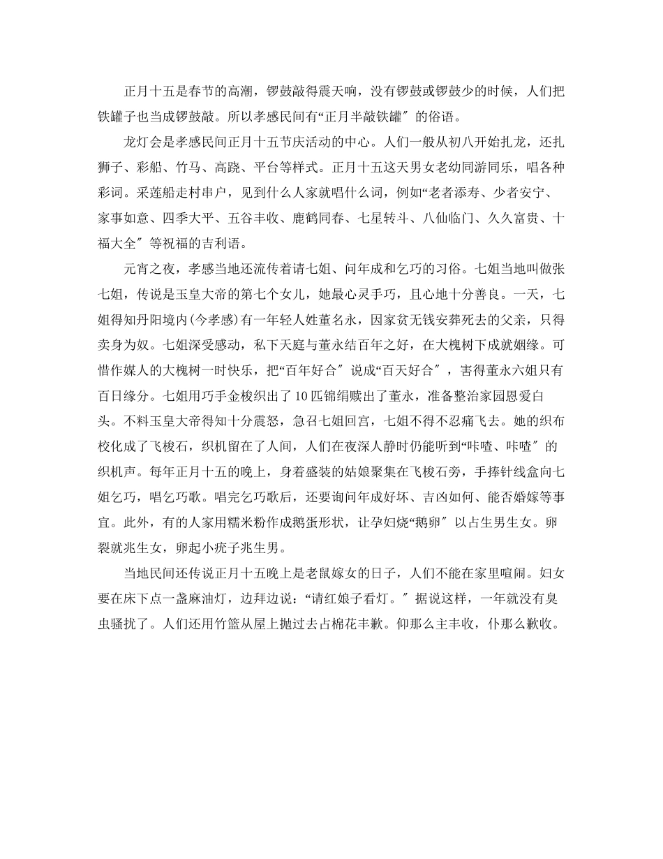 2023年湖北春节习俗介绍.docx_第2页