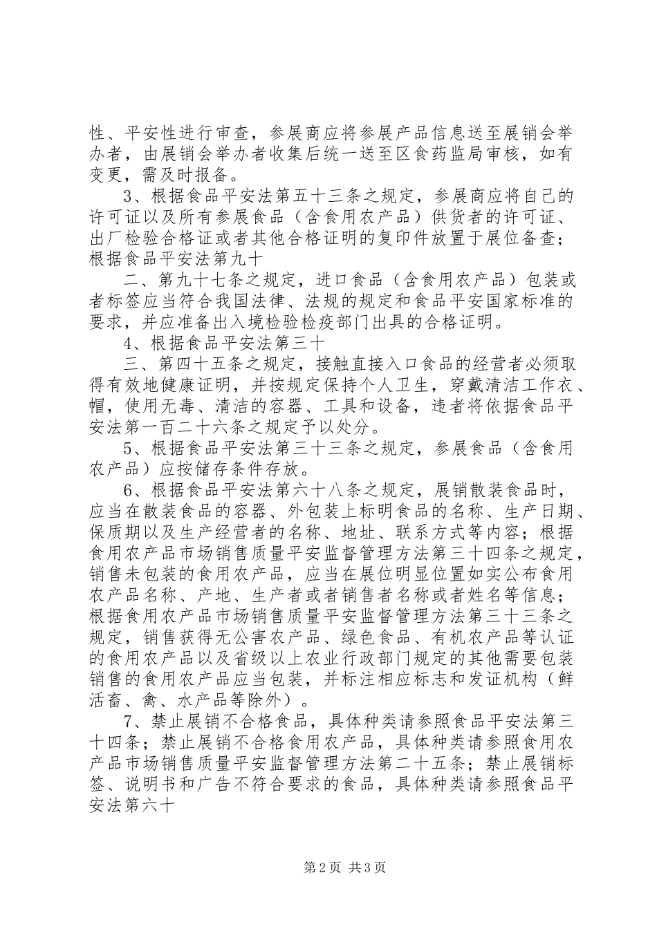 2023年食品流通领域展销会各方职责.docx_第2页