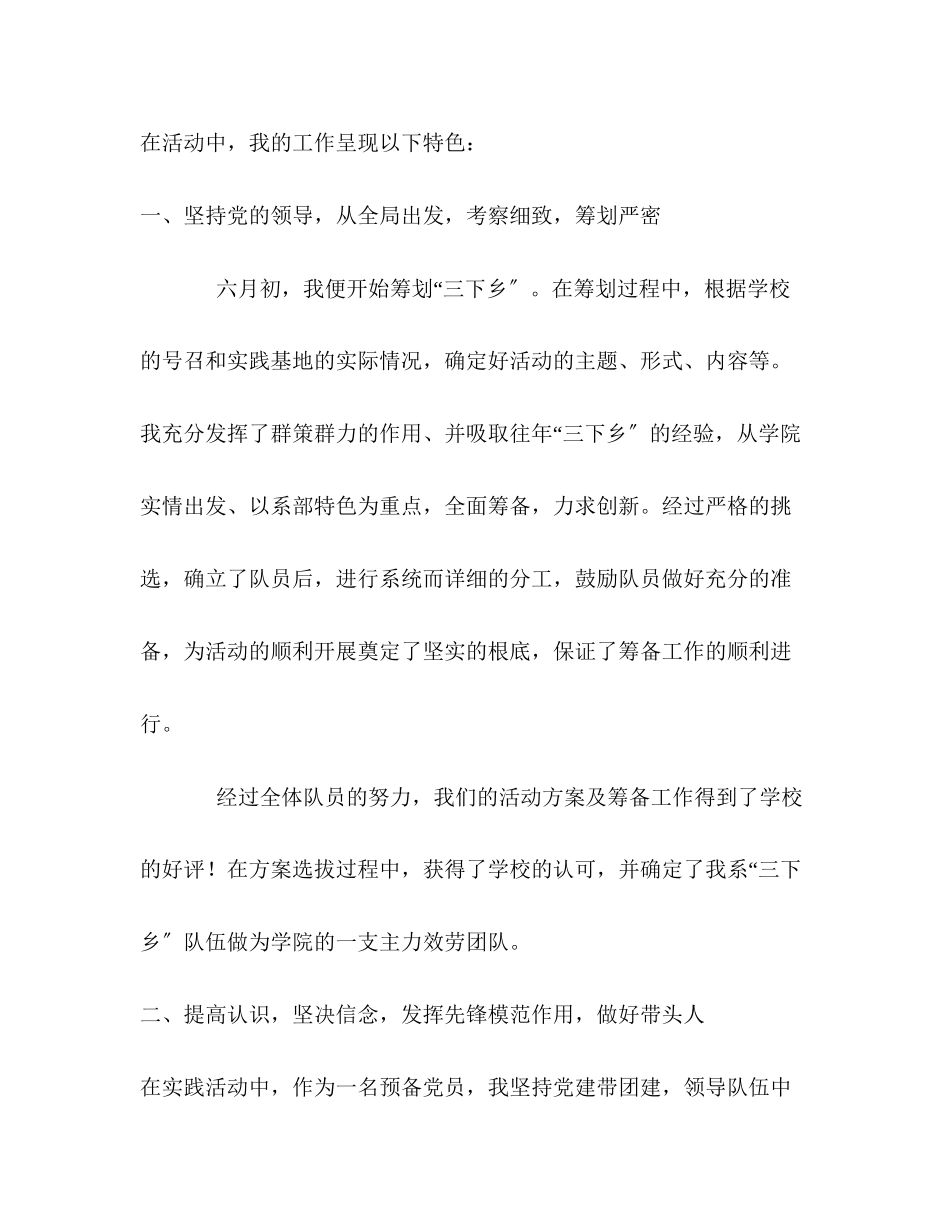 2023年大学生暑假“三下乡”省级先进个人申报材料.docx_第2页