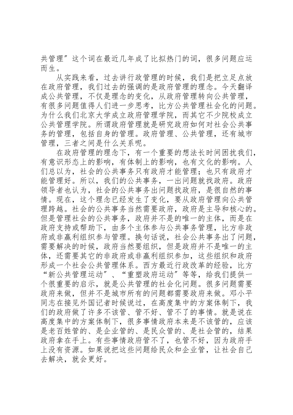 2023年公共管理的社会化.doc_第2页