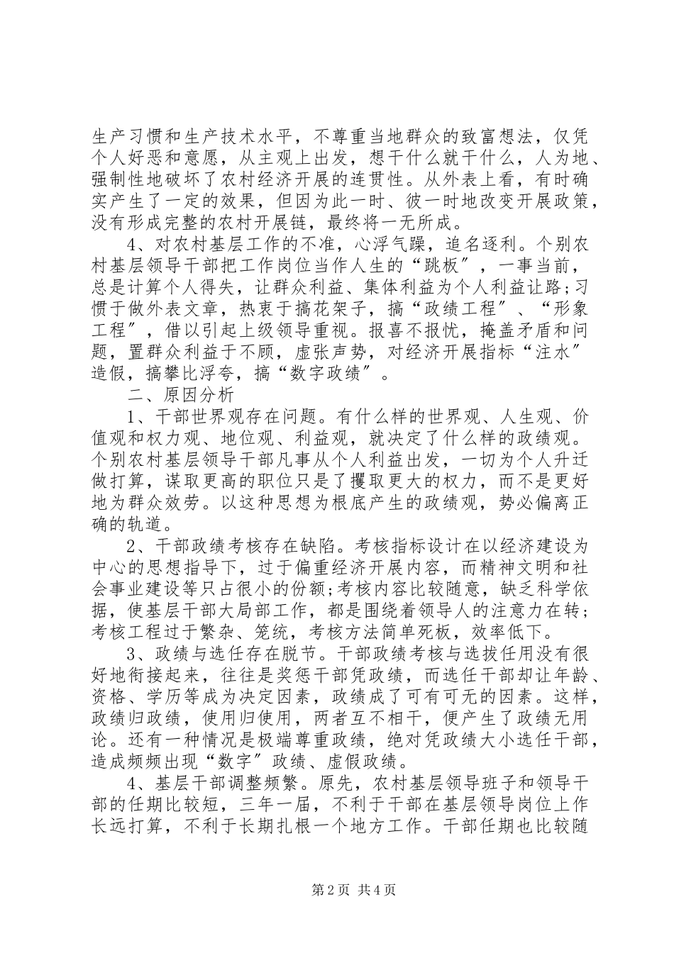 2023年个人政绩观方面存在的问题总结.docx_第2页
