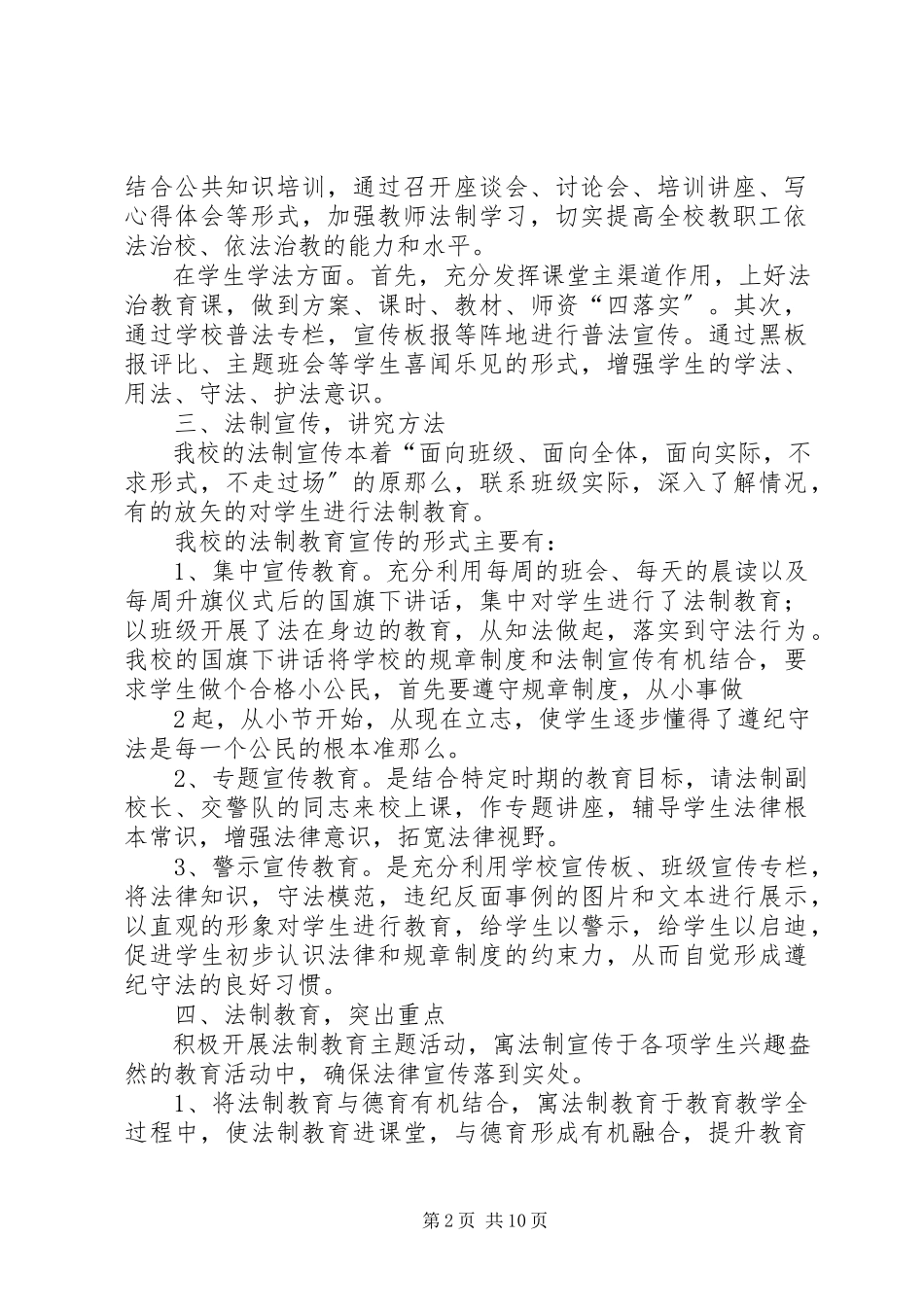 2023年戈主小学三月综治法制宣传月活动汇报.docx_第2页