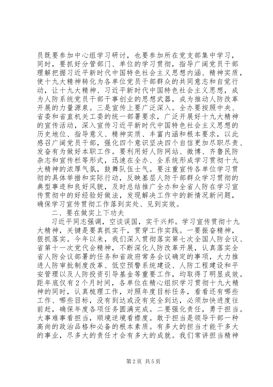 2023年贯彻学习十九大精神动员会上的致辞稿.docx_第2页