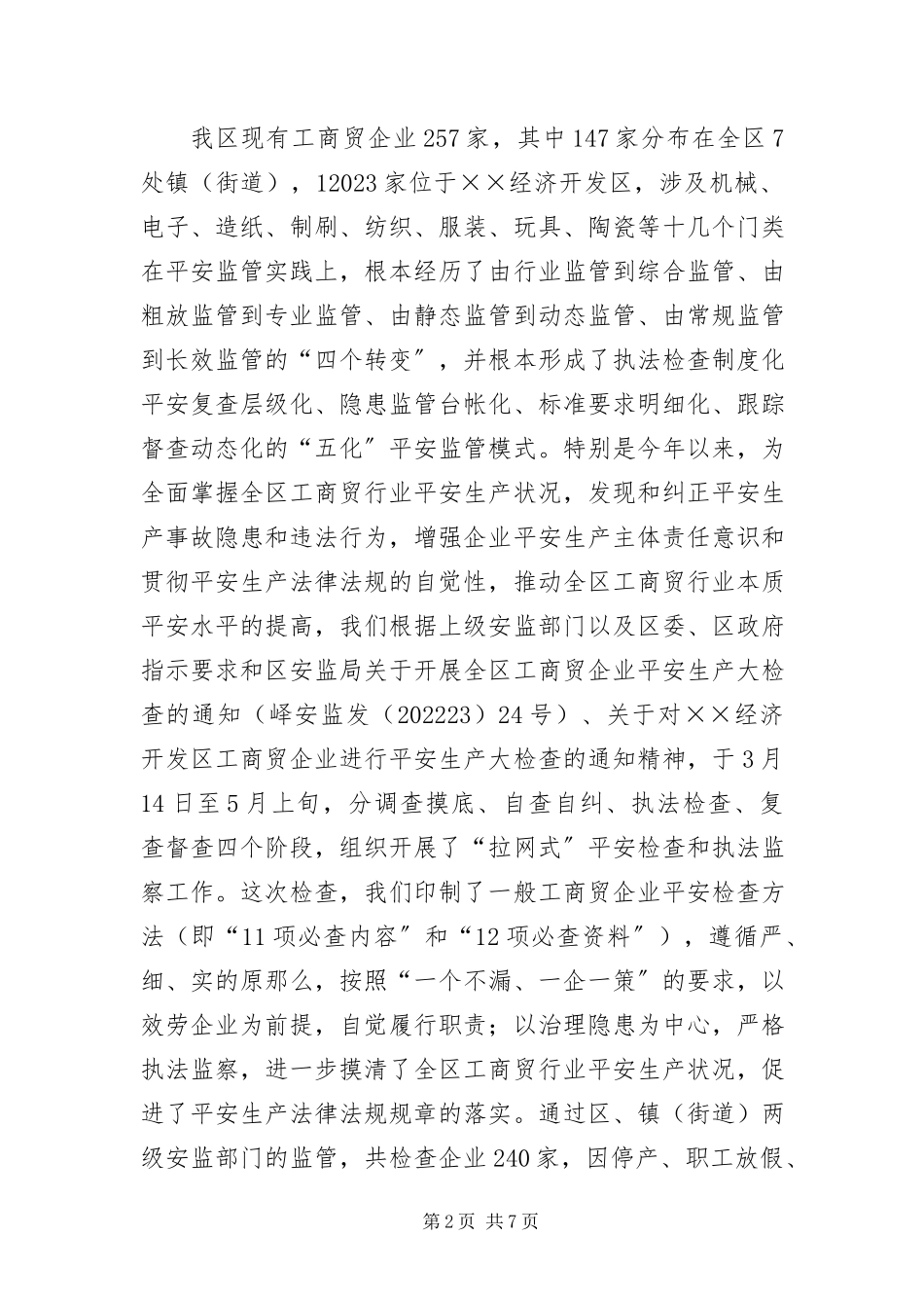 2023年安监局安全建设现场会议上的讲话新编.docx_第2页