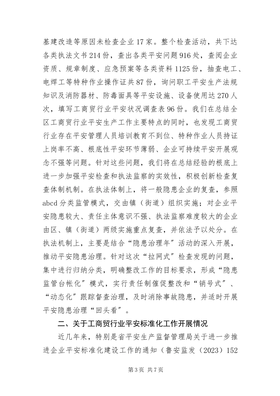 2023年安监局安全建设现场会议上的讲话新编.docx_第3页