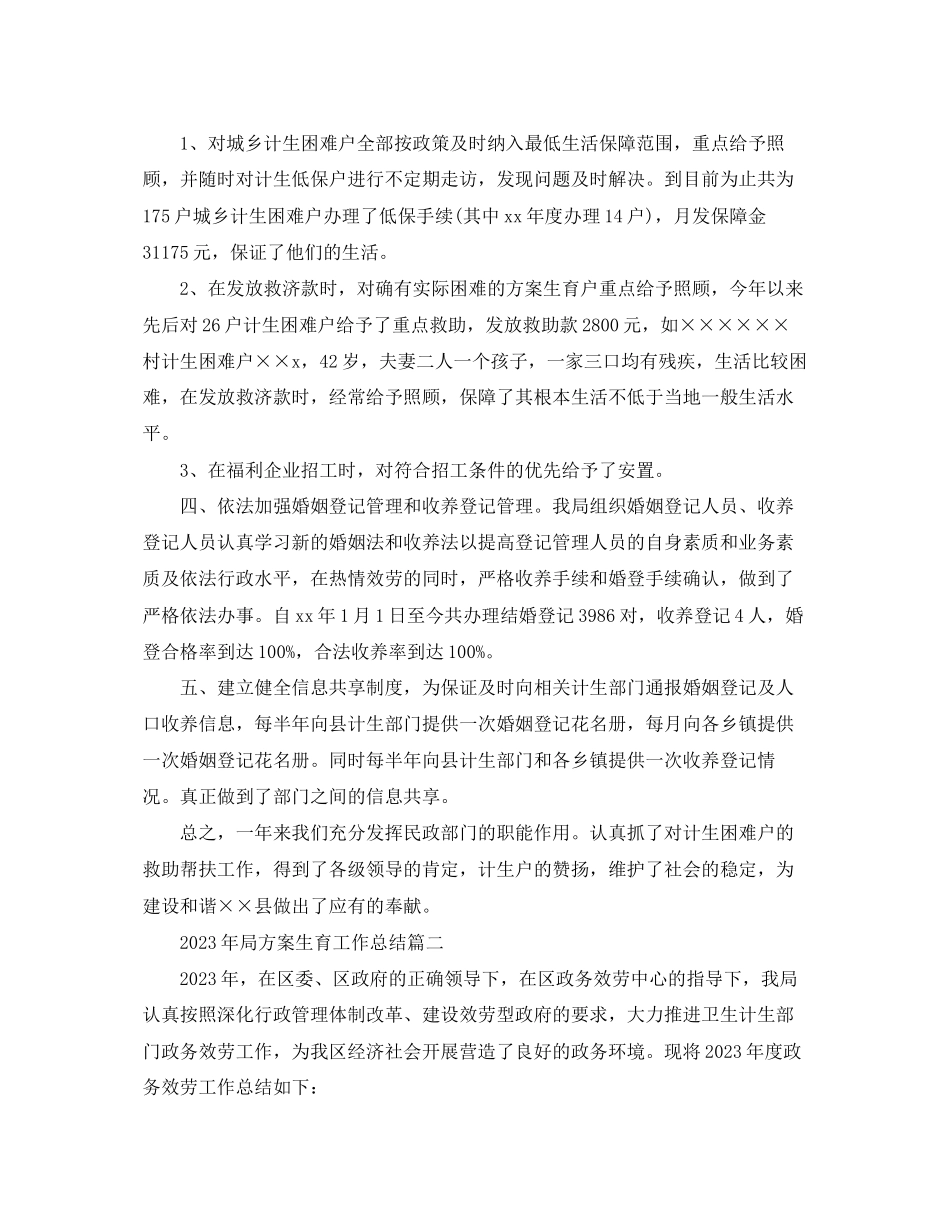 2023年局计划生育工作总结 2.docx_第2页