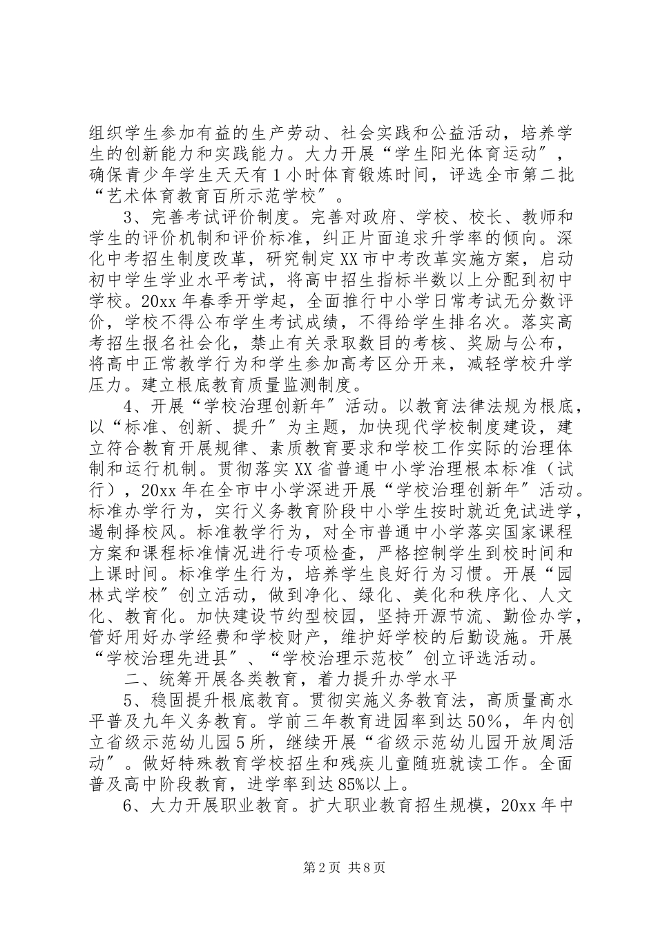 2023年市教育局提升办学水平工作计划.docx_第2页