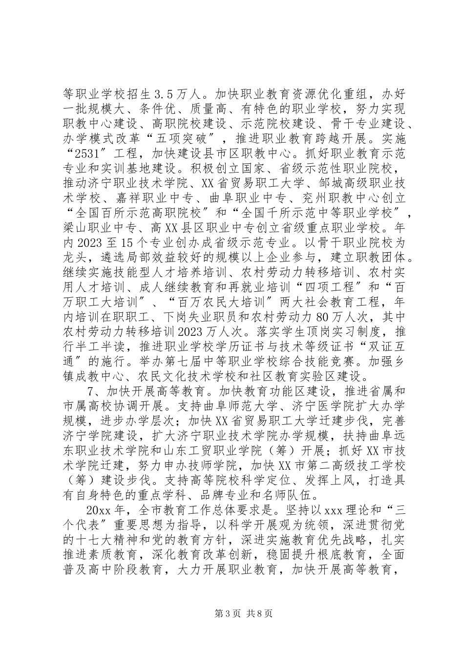 2023年市教育局提升办学水平工作计划.docx_第3页