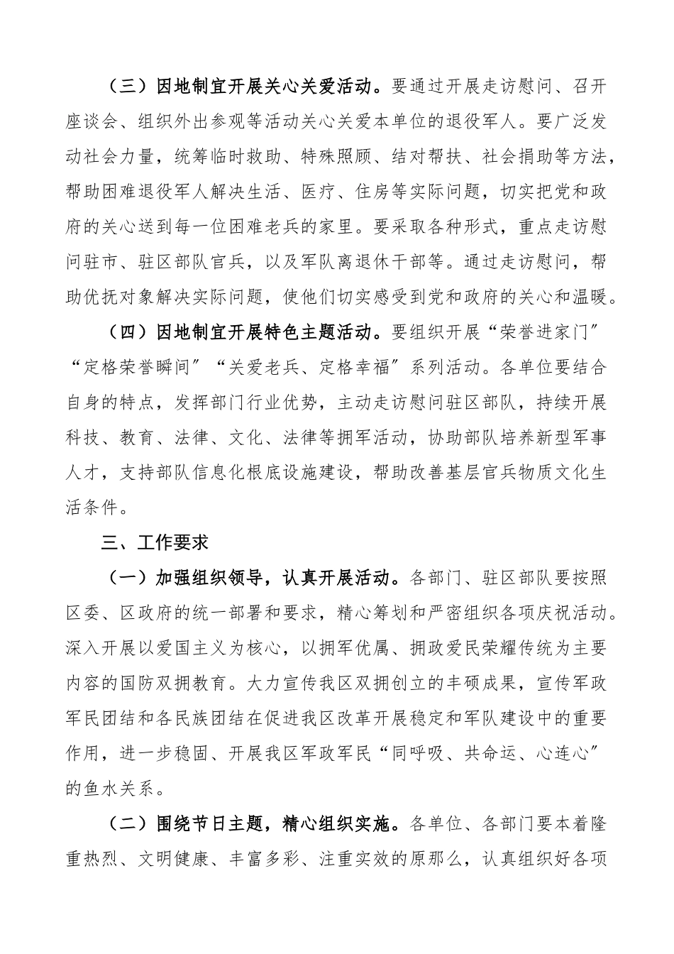 2023年关于全区开展八一建军节主题活动方案范文我们的节日.docx_第2页