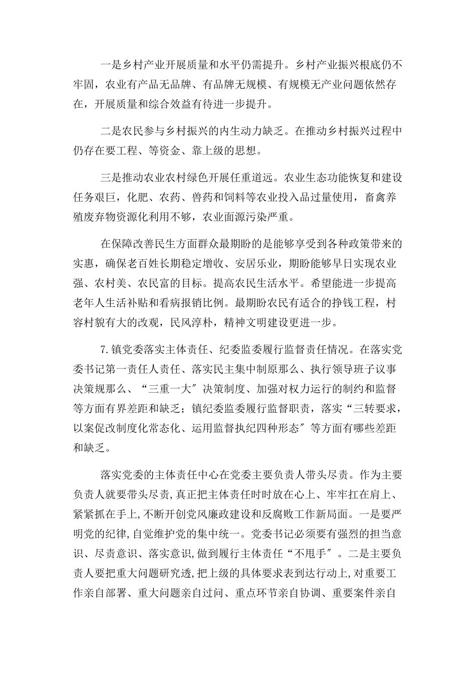 2023年巡查谈话汇报材料含巡查提纲超详细.docx_第3页