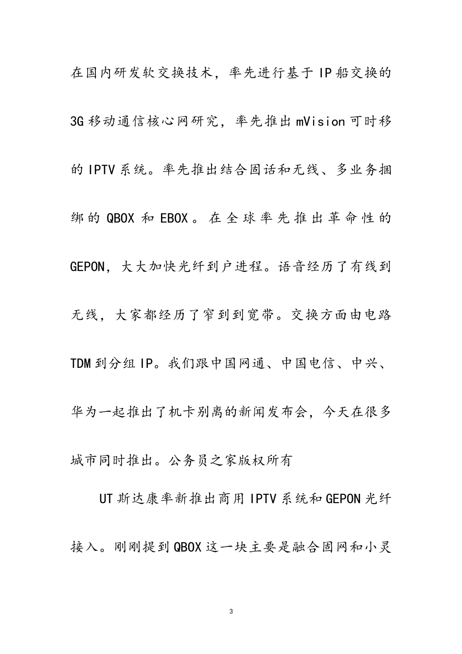 2023年UT斯达康中国高级副总裁滕拉强世界电信日演讲范文.doc_第3页