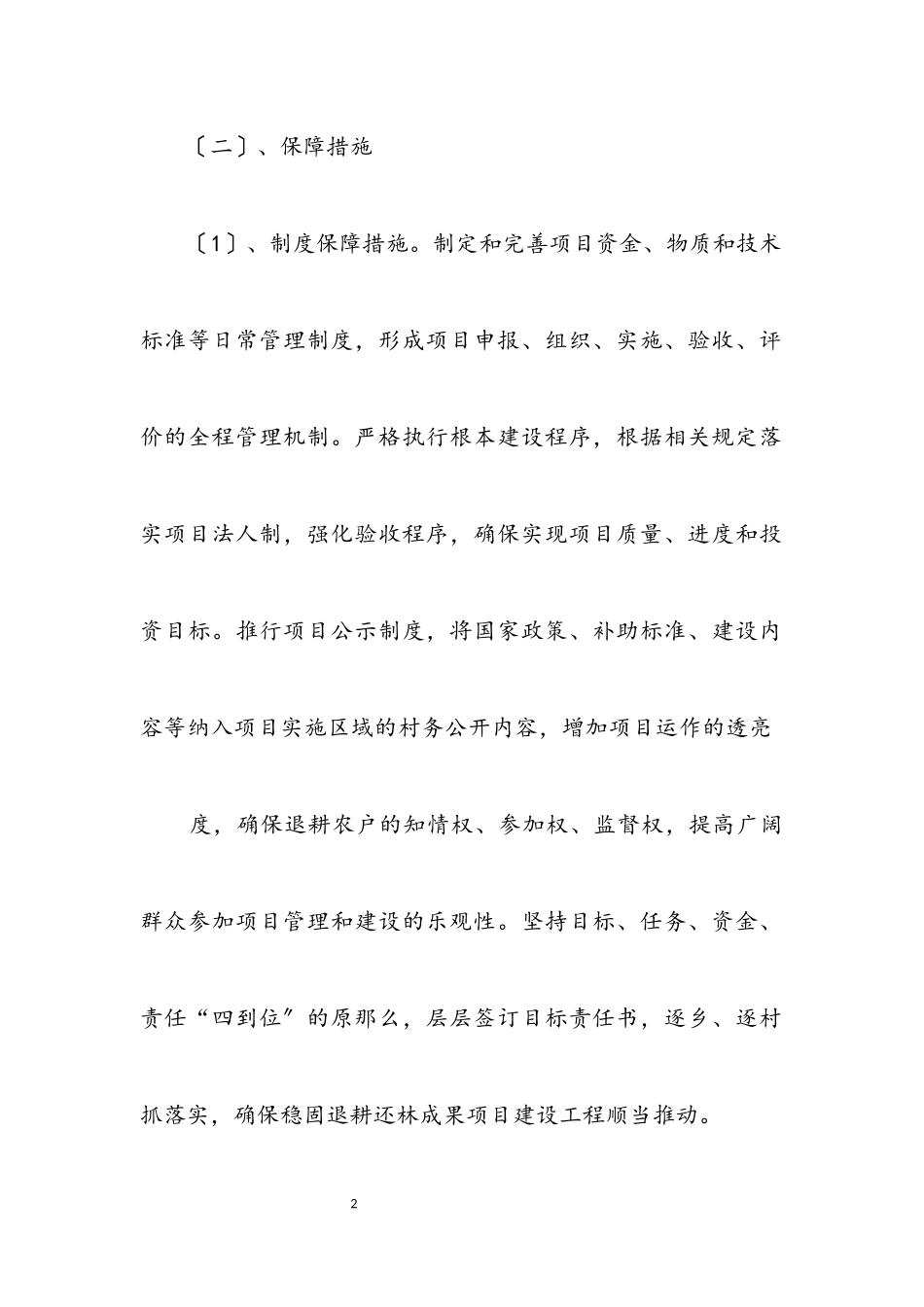 2023年水务局组织管理和保障措施.docx_第2页