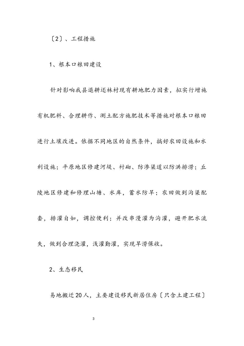 2023年水务局组织管理和保障措施.docx_第3页