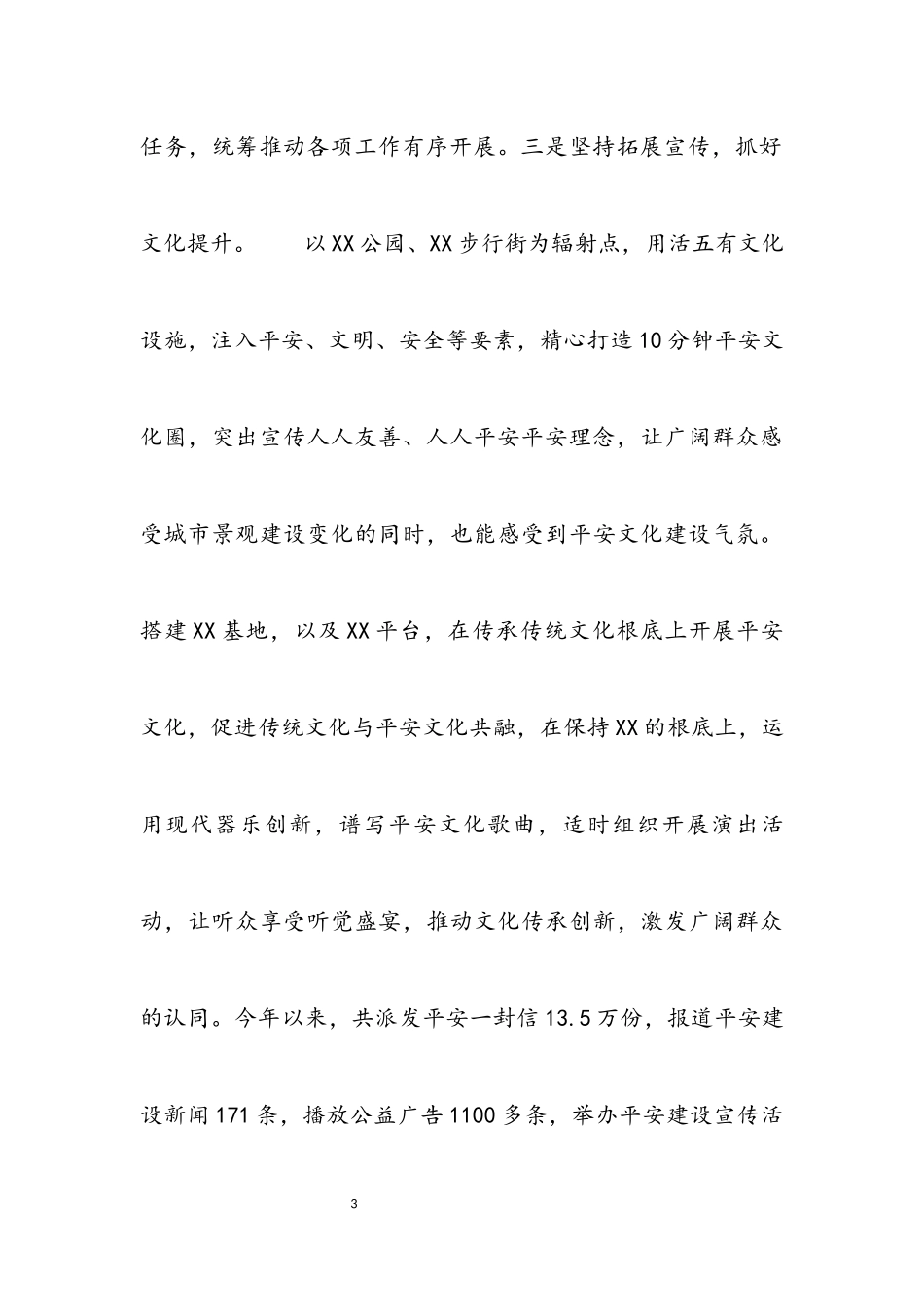 2023年乡镇平安文化建设情况工作总结.docx_第3页