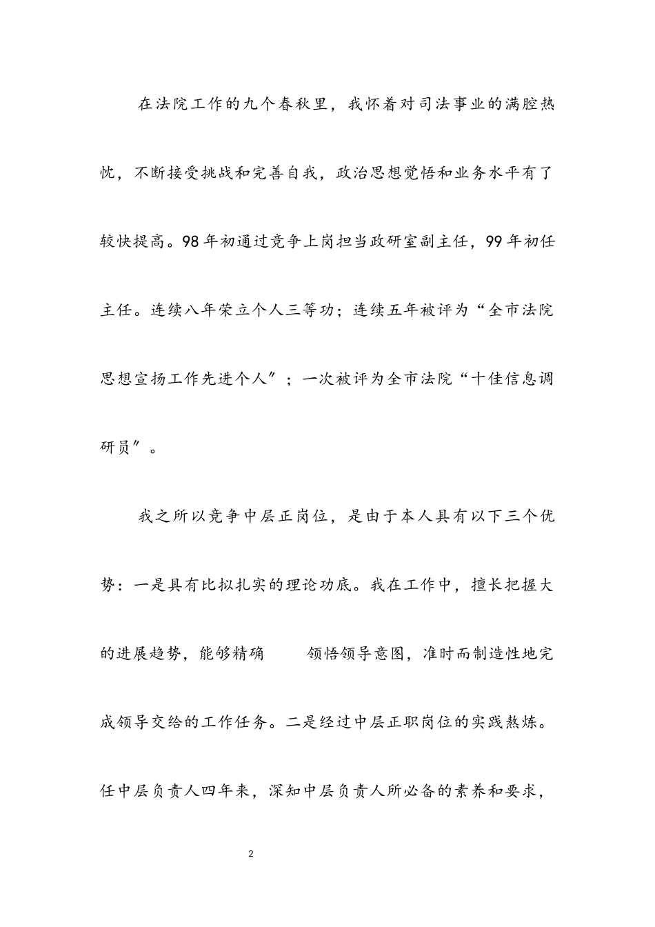 2023年法院中层干部竞岗发言.docx_第2页