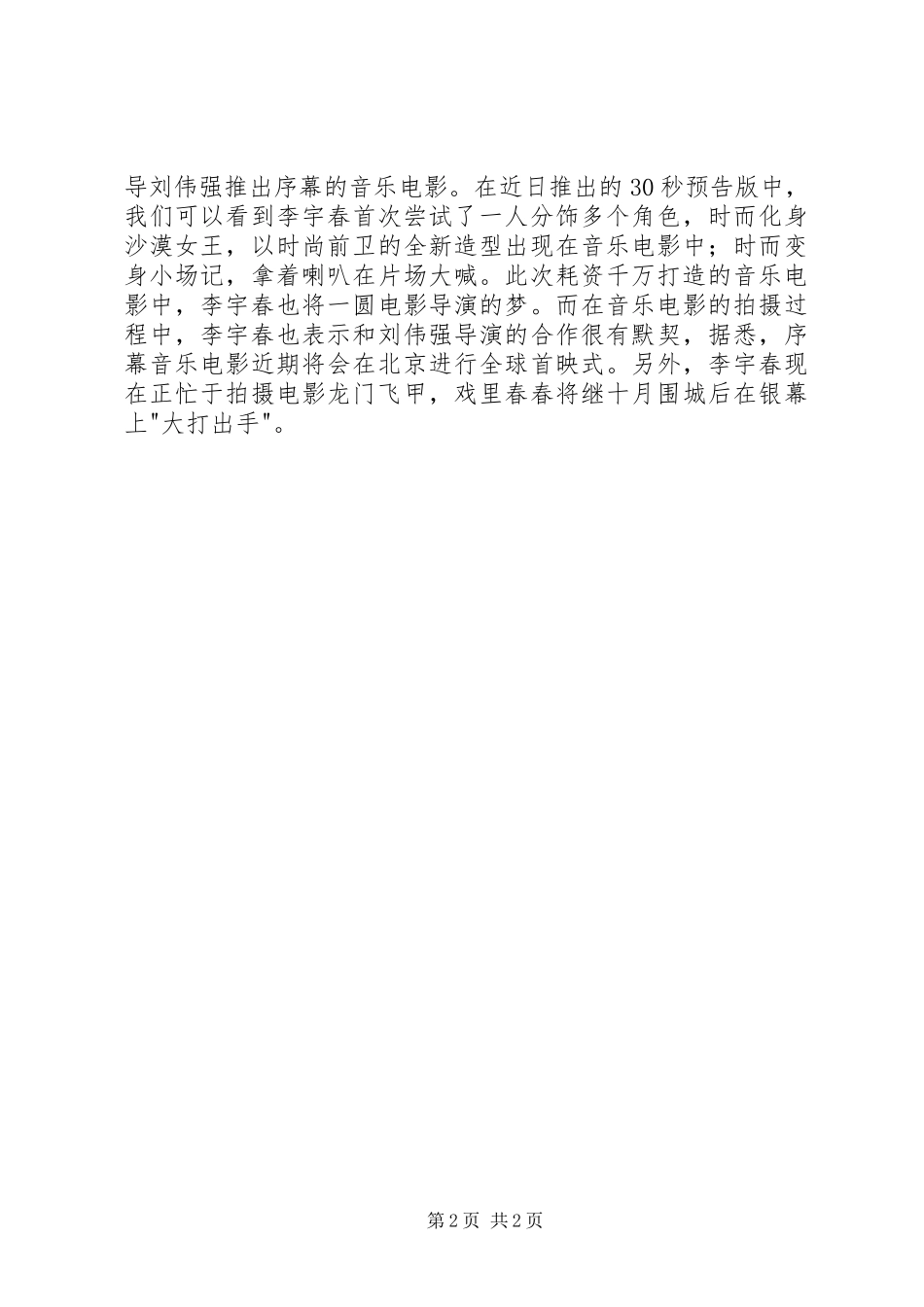 2023年李宇春现身广州谈来工作计划.docx_第2页