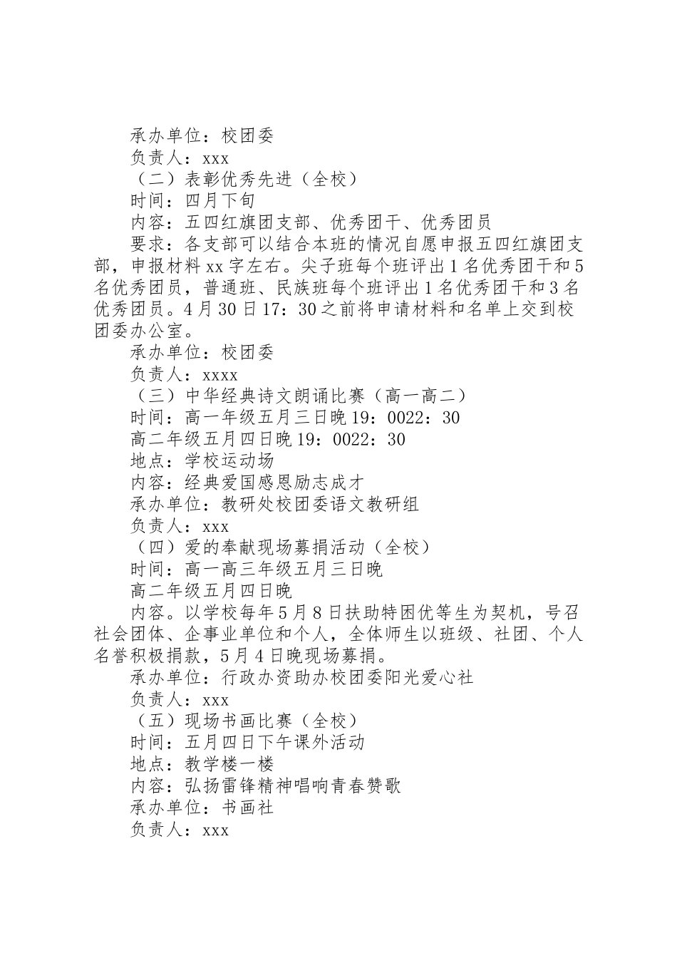 2023年五四青节活动方案校园版.doc_第2页