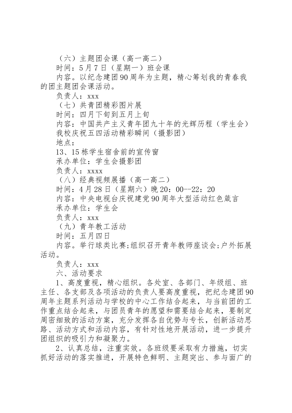 2023年五四青节活动方案校园版.doc_第3页