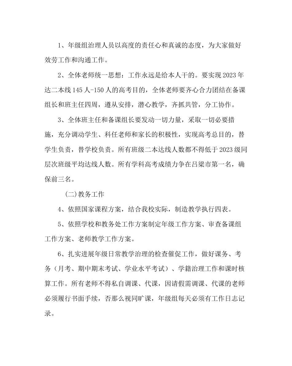 2023年教导处范文高三年级工作计划二.docx_第2页