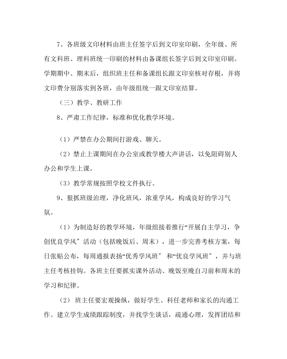 2023年教导处范文高三年级工作计划二.docx_第3页