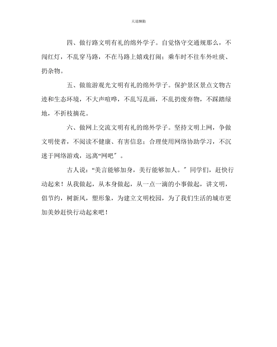 2023年政教处文明倡议书.docx_第2页