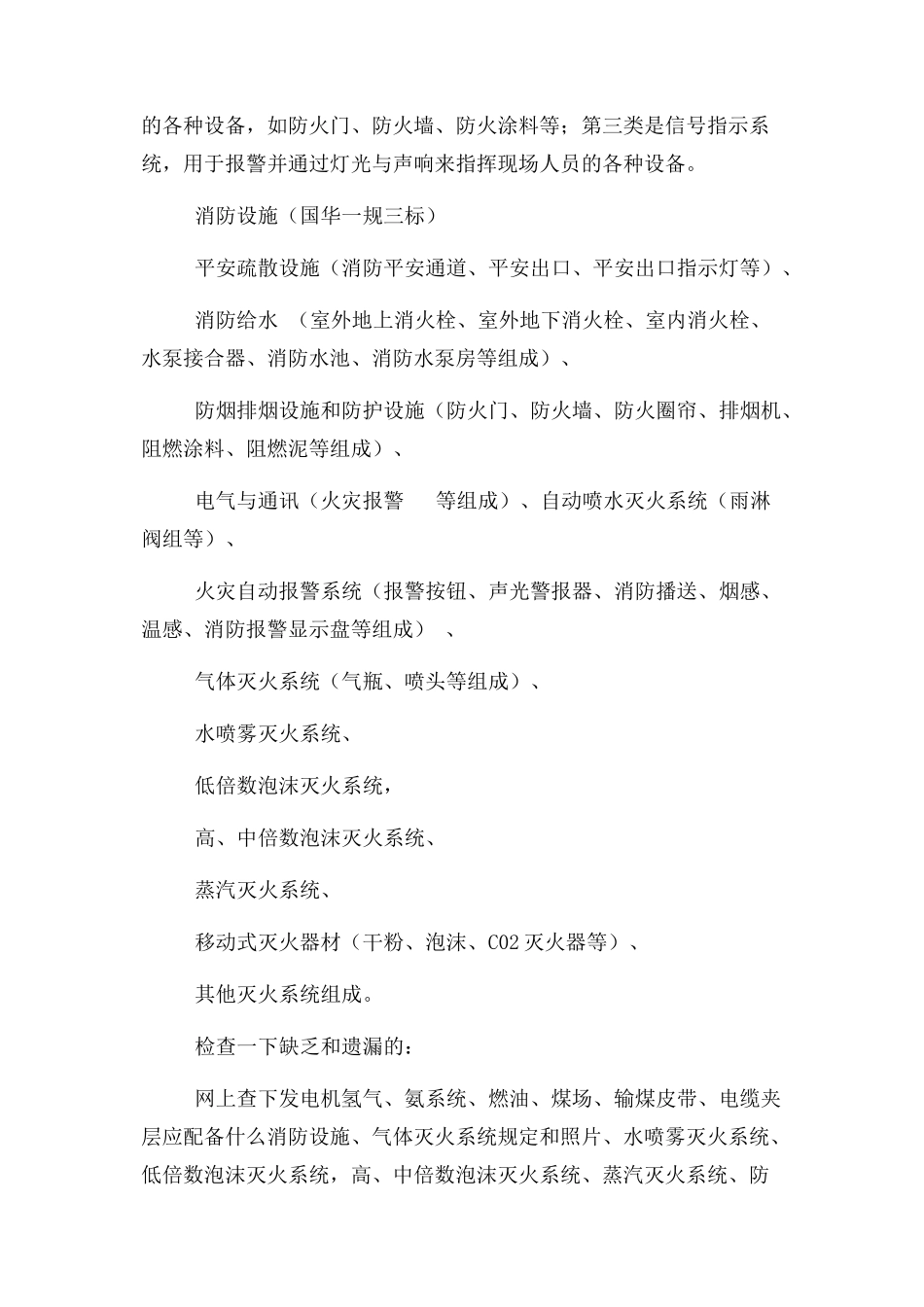 2023年消防设施包括哪些东西.docx_第2页