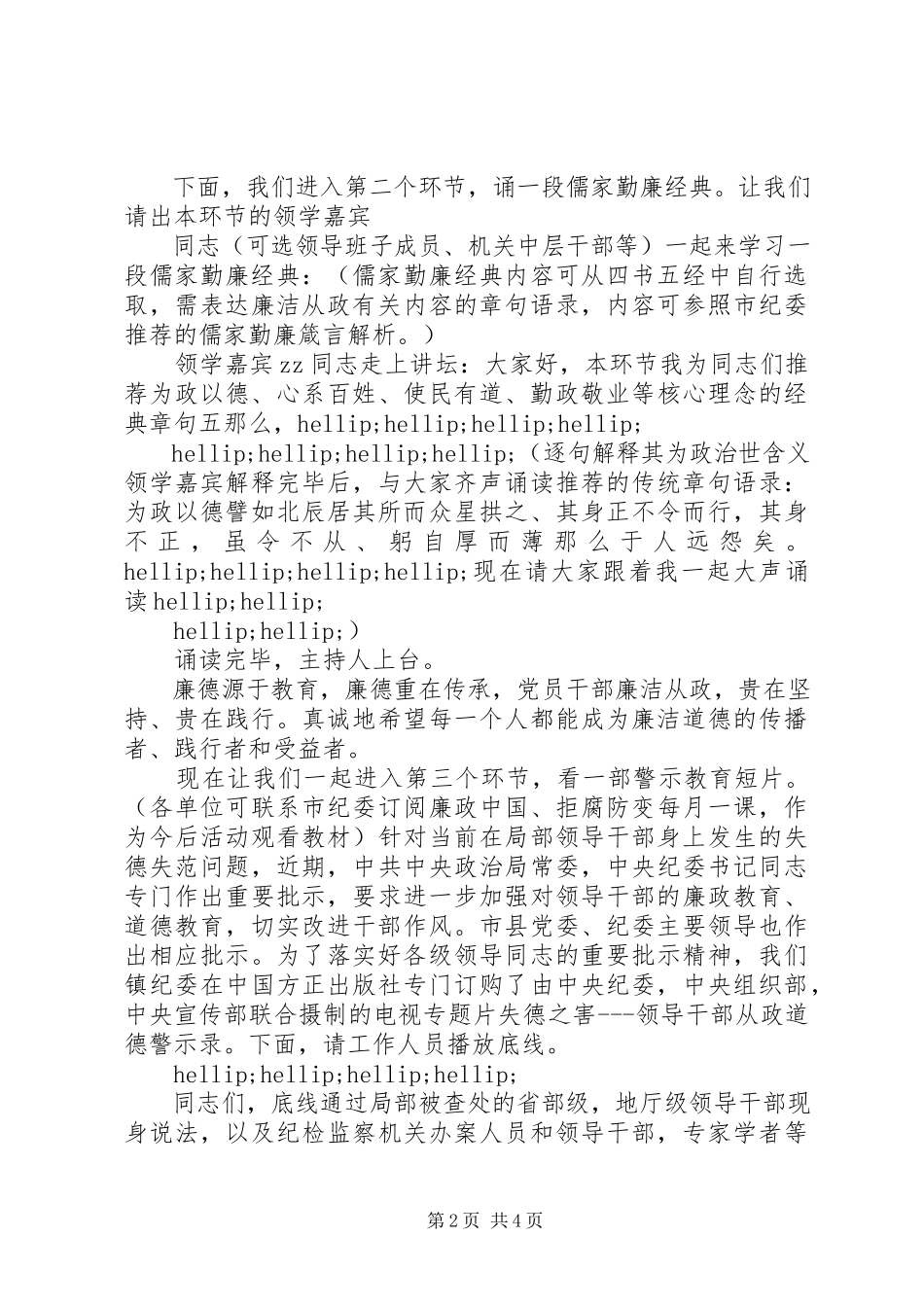 2023年阳南小学“廉洁教育讲堂”主持词.docx_第2页