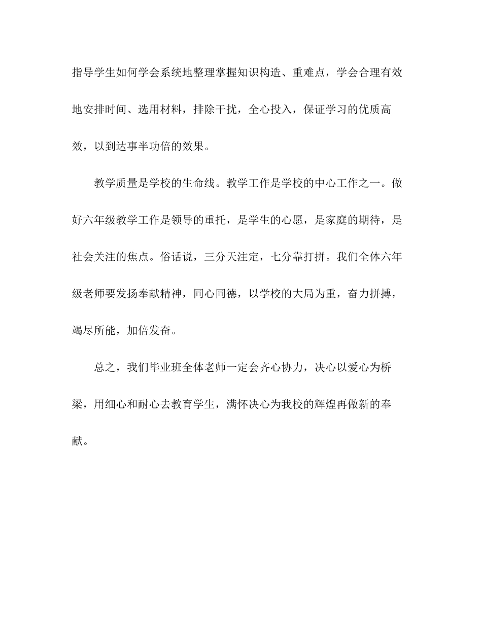 2023年毕业班教师表态发言发言稿.docx_第3页