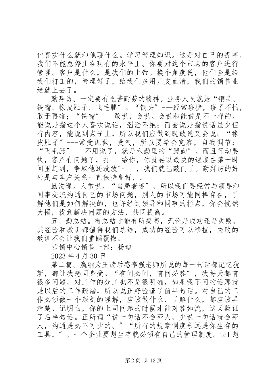 2023年《怎样赢销》读后感.docx_第2页