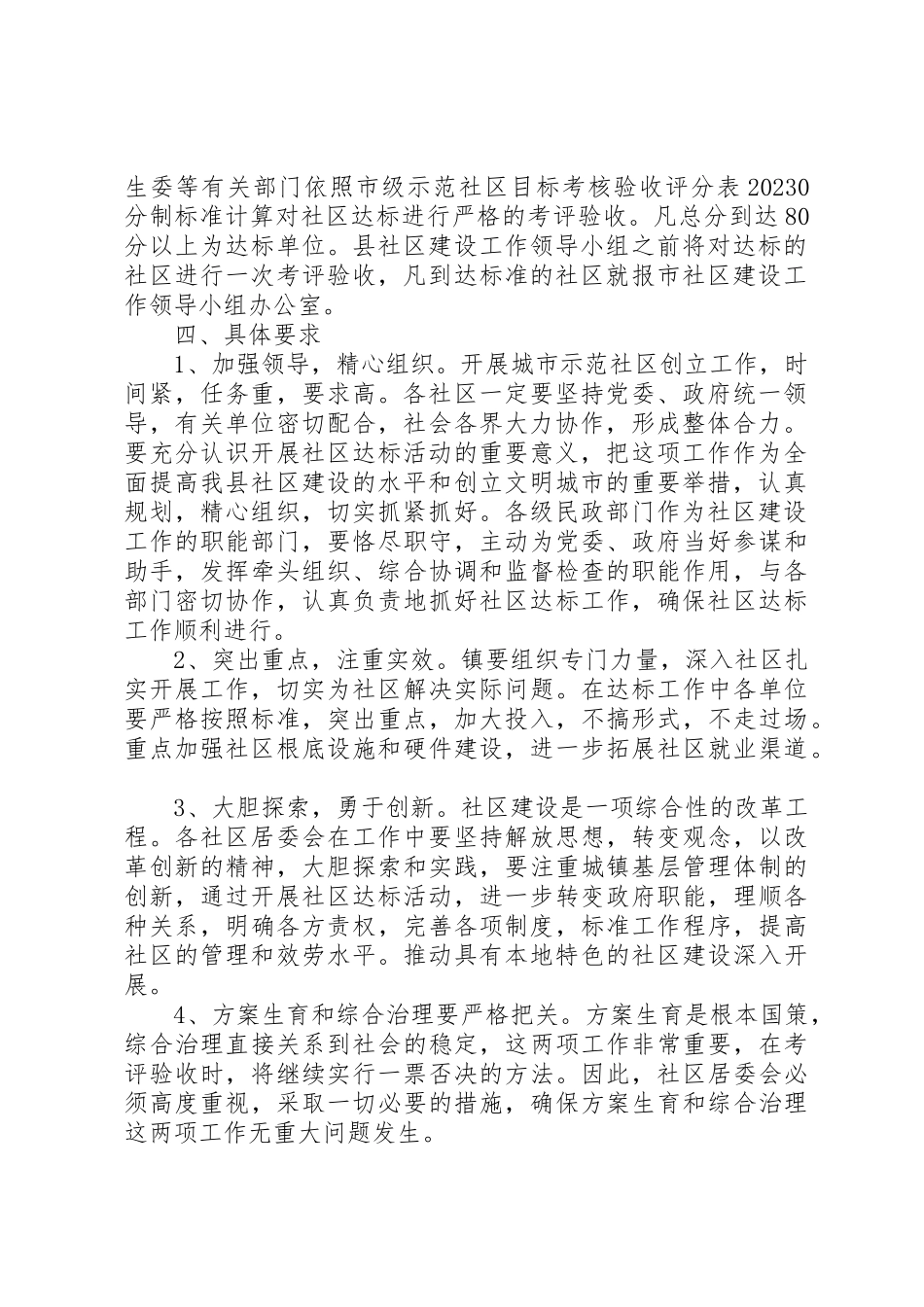 2023年创建市级示范社区工作实施方案.docx_第2页